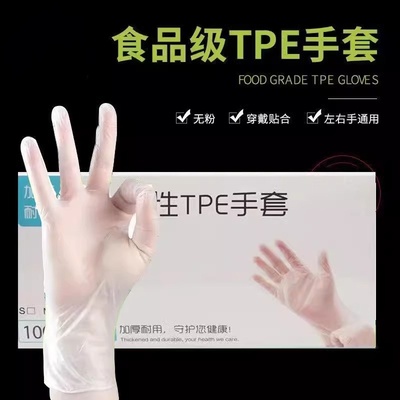TPE食品级厨房加厚抽取式手套