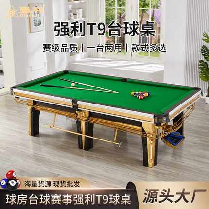 台球桌标准型商用球房大理石台面家用室内比赛标准赛级台球桌