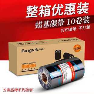 机标签打印机碳带铜版 方泰加强蜡基碳带条码 纸热转印标签碳纸带卷
