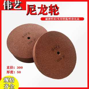 伟艺尼龙轮纤维轮无纺布抛光轮拉丝轮电镀件拉丝抛光棕色打磨轮