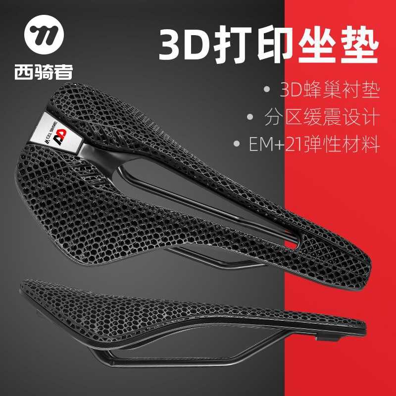 西骑者自行车3D打印坐垫公路车鞍座山地车软舒适蜂窝车座骑行装备