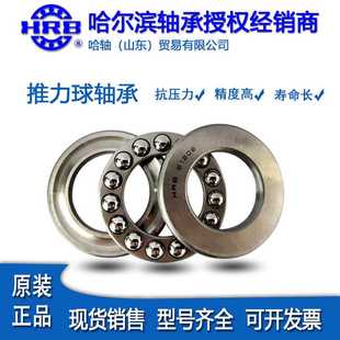 HRB哈尔滨轴承234408 234709BM1压力推力球轴承 234708 234409