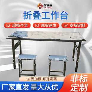 打包台桌维修桌 厂家供应折叠工作台操作台不锈钢家用台桌工厂服装