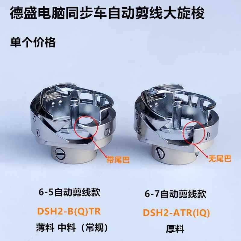 电脑花样机同步车旋梭德盛DSH2-B(Q)TR ATR(1Q) GC(6-10)TR梭床