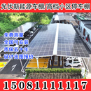 遮阳棚雨棚新能源光伏汽车棚膜结构汽车棚停车棚电动车自行车停车
