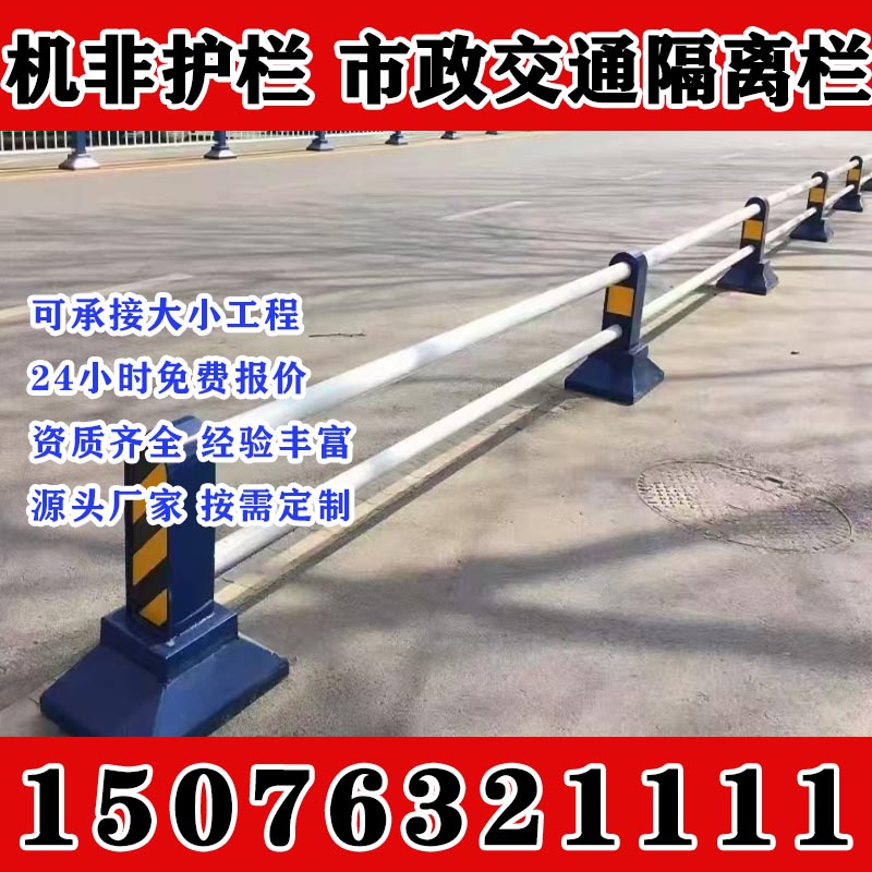 机非隔离护栏道路围栏图片