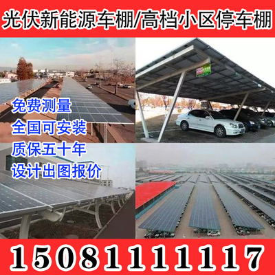 全泽通停车棚支架户外雨棚支架