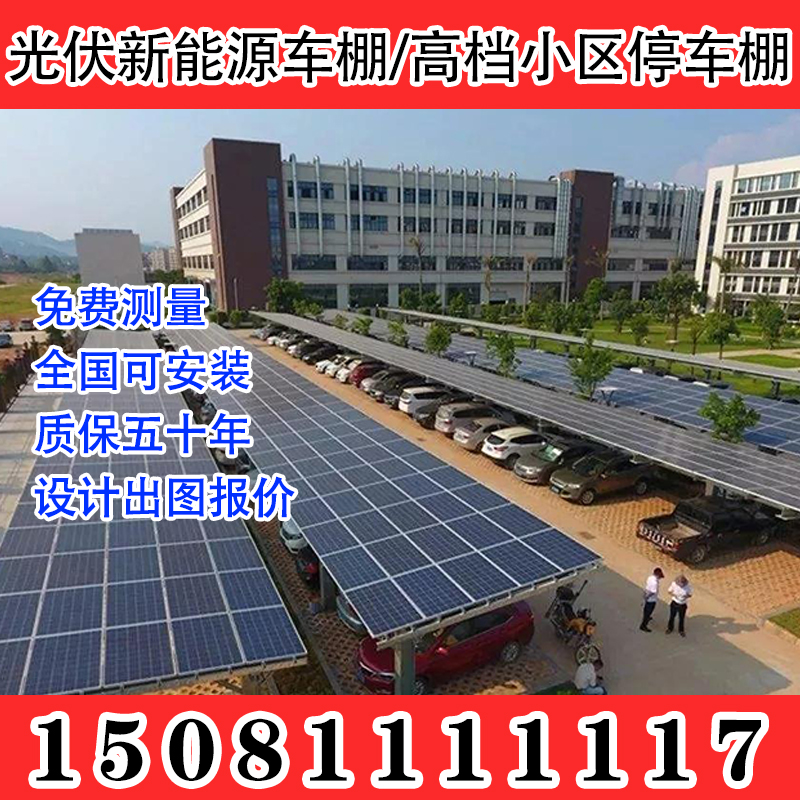 全泽通停车棚支架户外雨棚支架