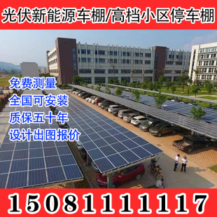 安徽太阳能光伏停车棚防水支架发电汽车充电电动车棚定制铝材