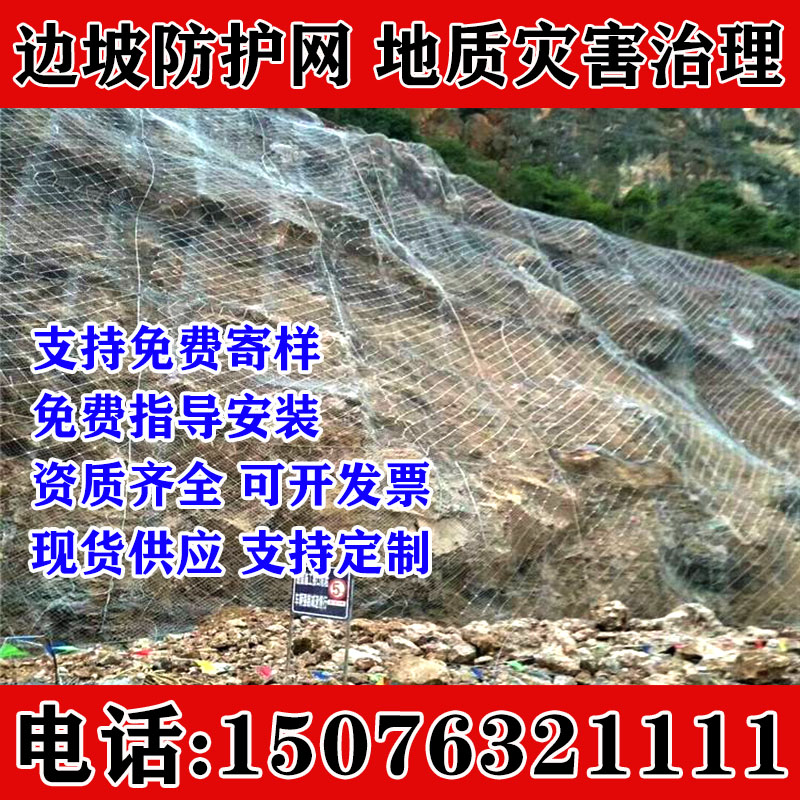 山体护坡网防落石拦截网