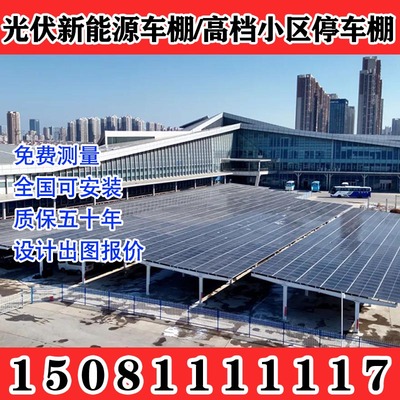 新能源光伏停车棚遮阳轿车