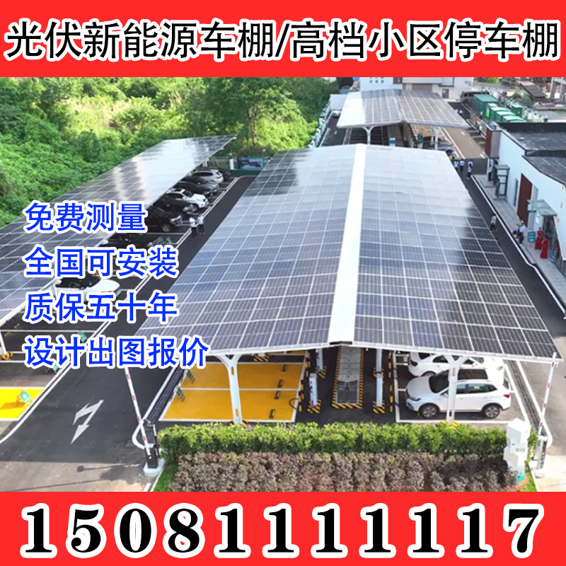 全泽遇停车棚支架户外雨棚支架