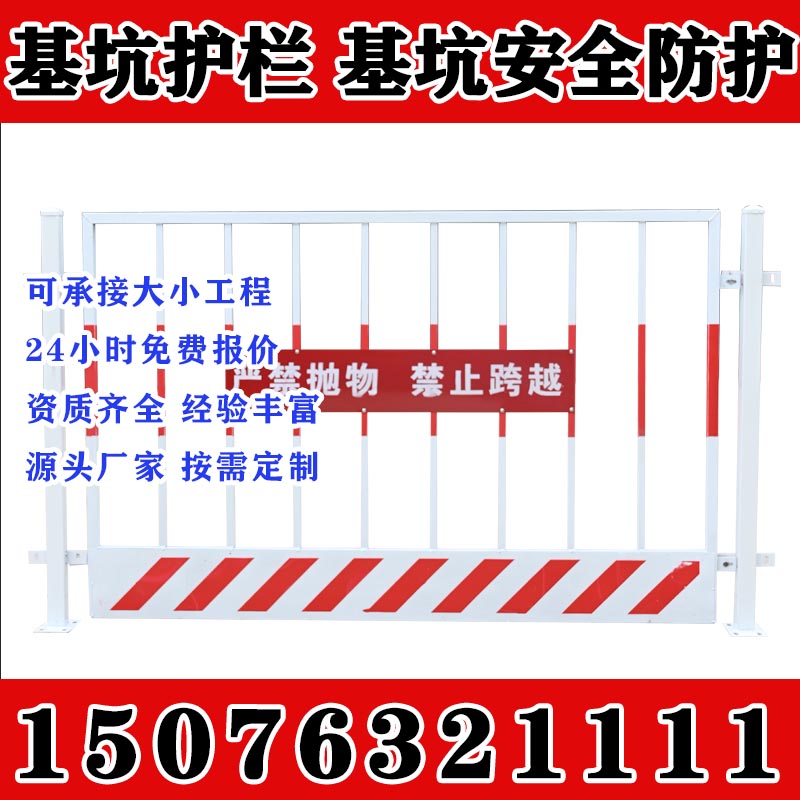工地基坑护栏施工围挡