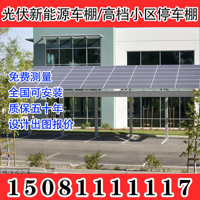 全泽通停车棚支架户外雨棚支架