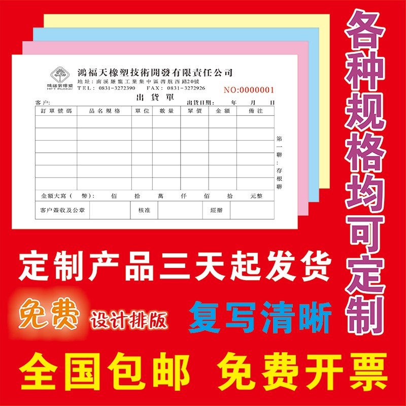 送货单收据订定做二三四联点菜销售货清单印刷出入库票据合同定制