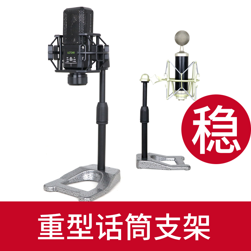话筒支架桌面台式加重直播通用金属架奶瓶莱维特电容麦用防震架