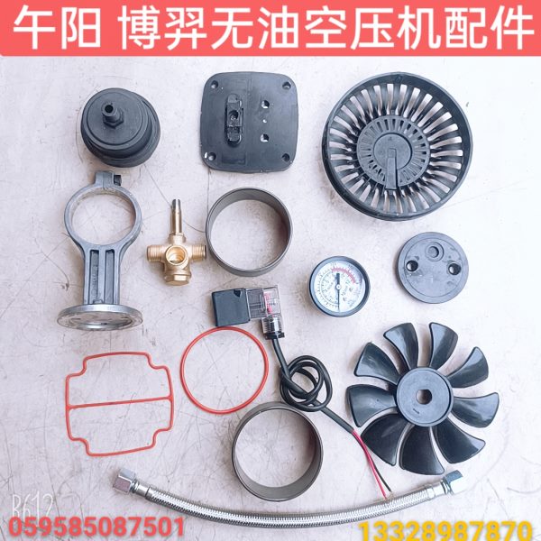 博羿午阳空压机700w1280w1400w 1680W无油机头配件气缸皮碗单相阀