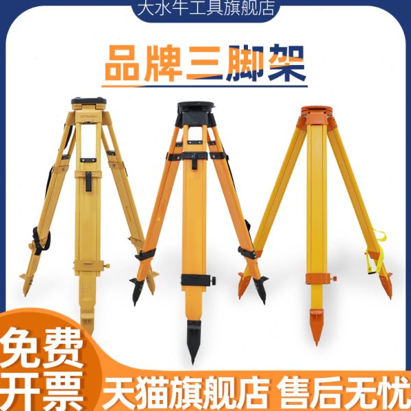 大水牛水准仪三脚架全站仪经纬仪水平仪支架测量仪器垂准脚架配件