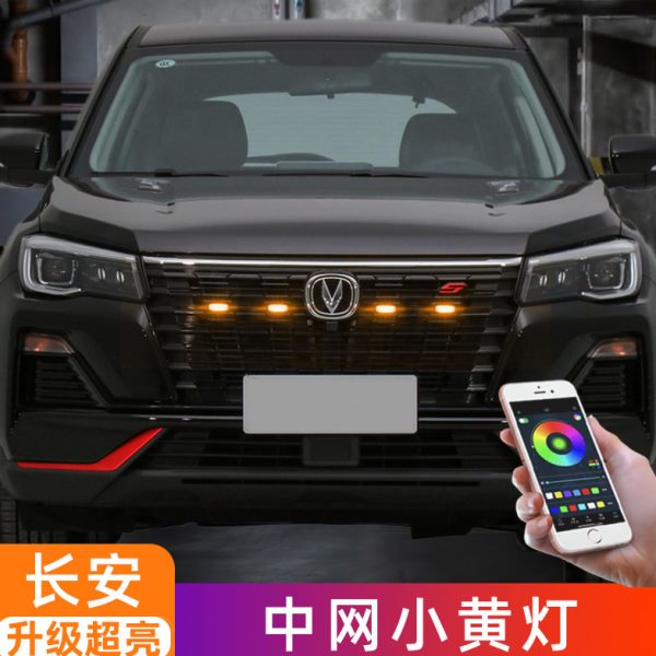 长安CS75plusCS55中网灯小黄灯日行灯警示爆闪灯防雾灯改装饰配件