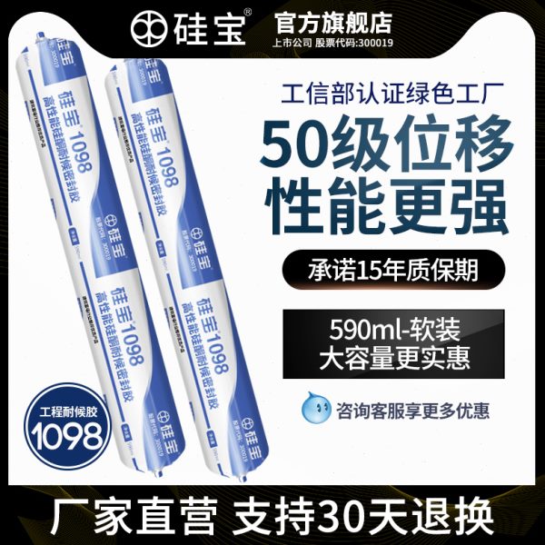 硅宝1098门窗耐候胶高性能硅酮密封胶阳光房幕墙防水防漏玻璃胶