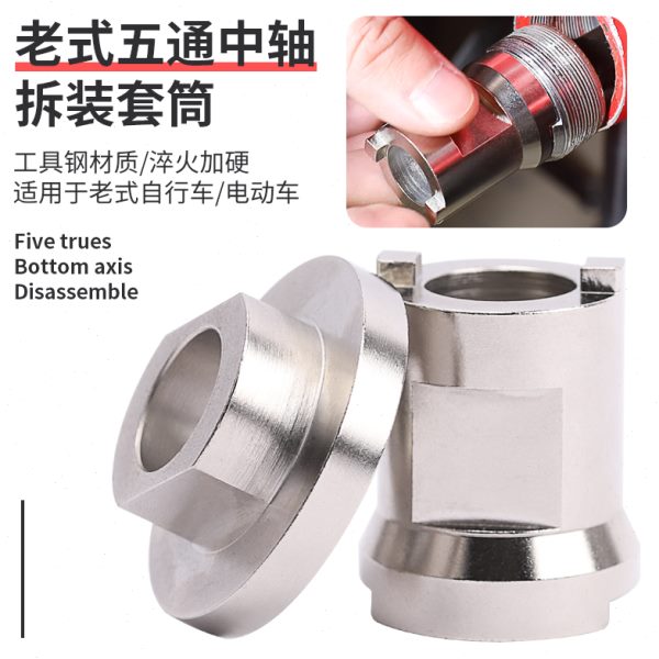 山地自行车电动车老式中轴拆卸安装工具3S5S锁环通用拆装中轴套筒