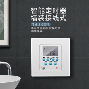 接线式 易美佳86型面板墙装 电子定时器插座时控开关智能自动断电