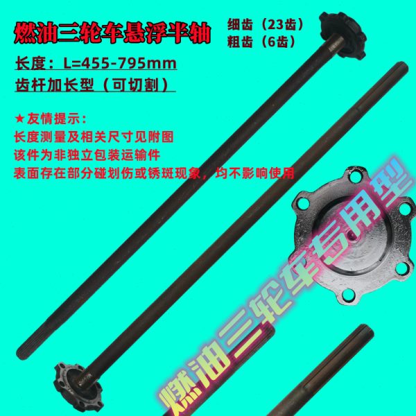 燃油三轮车悬浮半轴6齿23齿六齿二十三齿可切割悬浮后桥半轴