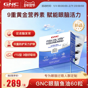 GNC健安喜眼脑养护深海鱼油rTG鱼油omega3