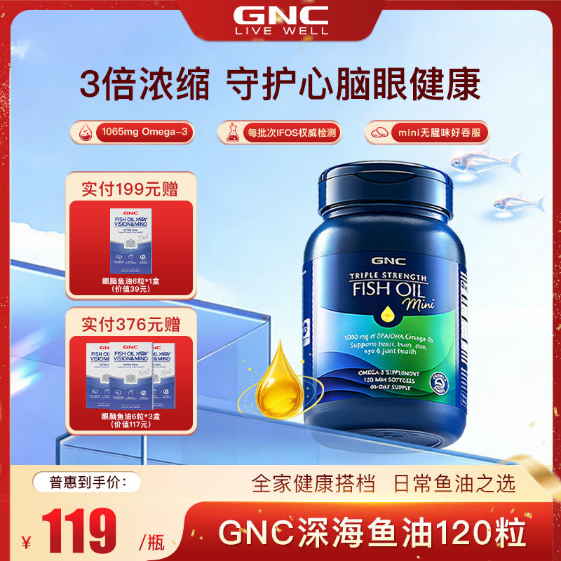 GNC健安喜进口三倍鱼油中老年欧米伽omega3深海鱼油IFOS认证