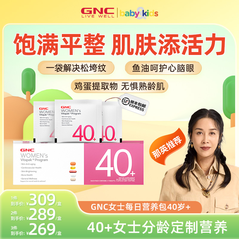 GNC健安喜女士营养包40+