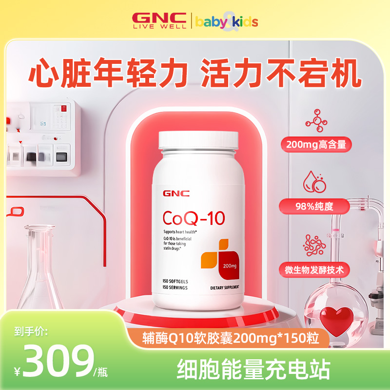 GNC健安喜备孕辅酶150天量