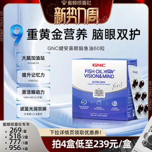 【惊喜新势力周】GNC健安喜眼脑深海鱼油rTG鱼油omega3高浓度胶囊