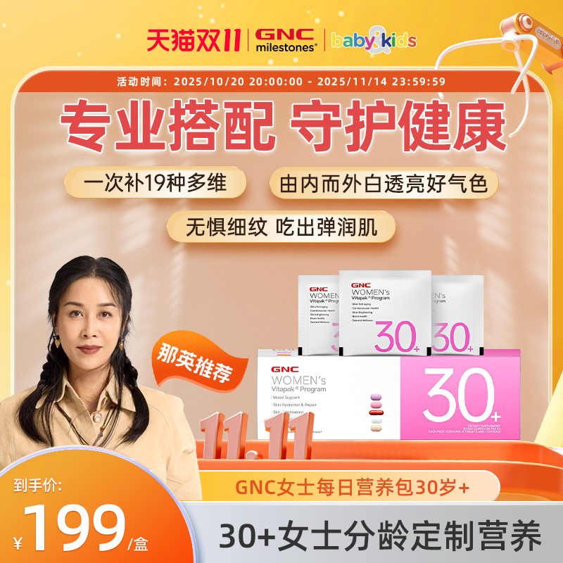 GNC健安喜女士营养包30+
