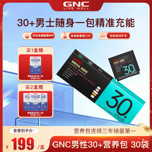 GNC健安喜男士营养包20+