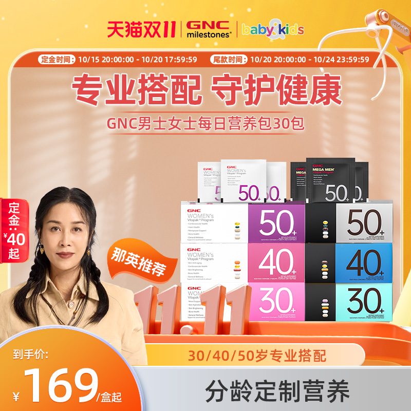 GNC健安喜女士营养包40+
