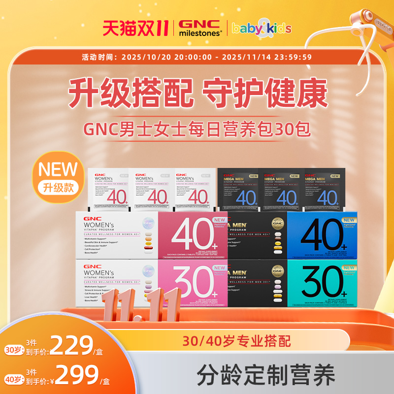 升级款gnc健安喜女士复合维生素男士每日营养包综合时光包