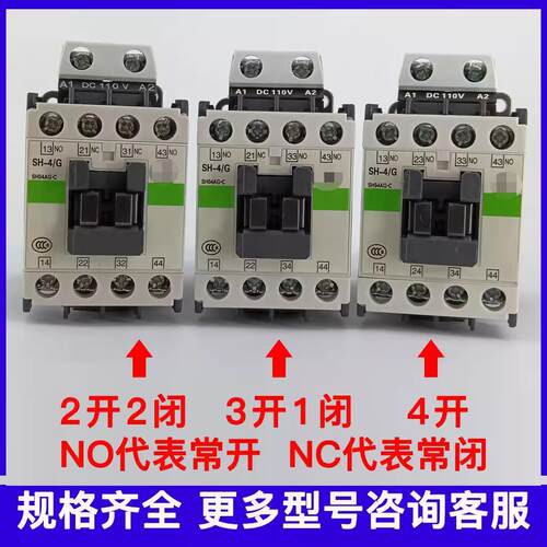 交流接触器SH-4  SH-4/G直流AC110V DC110V 24V其他