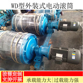 5065 4KW电动滚筒 WD5080外装 供应 式 电动滚筒