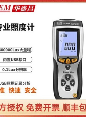 CEM华盛昌DT-8809/DT-8809A数字照度计 USB数据记录分析大量现货
