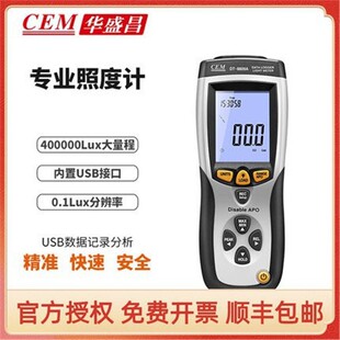 CEM华盛昌DT-8809/DT-8809A数字照度计 USB数据记录分析大量现货