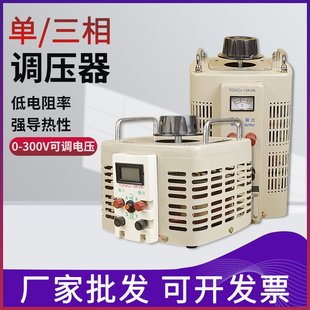 3000W单 250V6 三相接触式 3KW输出可调0 30KVA全铜 调压器 TSGC2