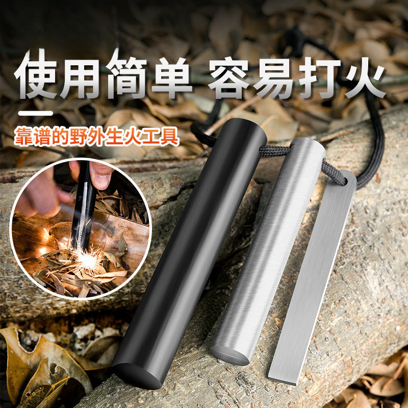 打火石火镰户外实心求生户外野外荒野求生生装备多功能
