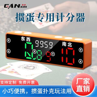 掼蛋电子计分器掼蛋玩法规则计时器多场景出牌顺序手触加分记分器