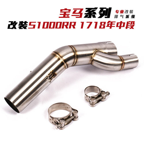 摩托跑车17 18年 S1000改装排气中段 S1000RR中段连接管