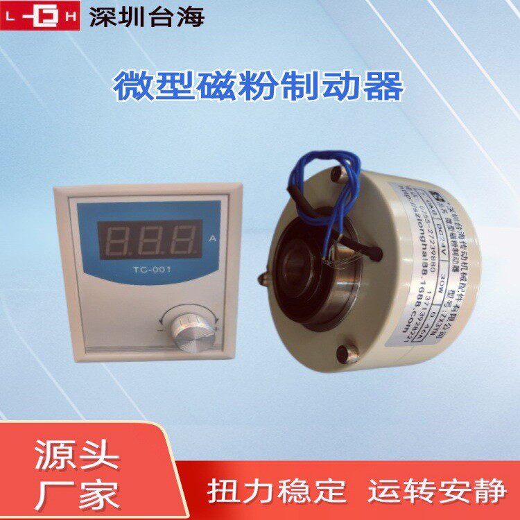 ZX3YN磁粉制动供应超薄微型磁粉制动器深圳台海大量现货供应