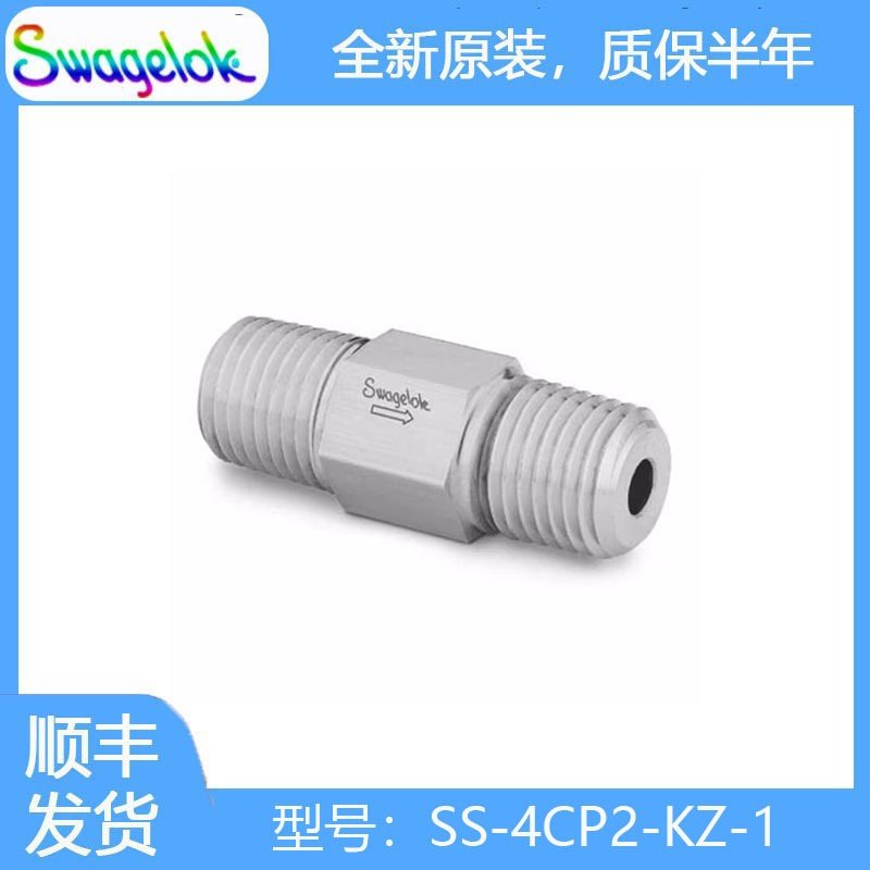 世伟洛克 (SS-4CP2-KZ-1)不锈钢 1 件式提升阀芯单向阀，固定压力