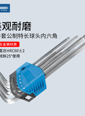 Booher宝合内六角套装9件套公制特长球头内六角扳手组套S2钢
