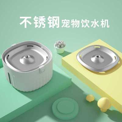 不锈钢宠物饮水机猫咪饮水器自动循环活水智能插电狗狗喂水器2L