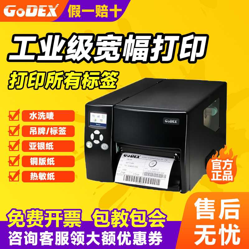 科诚EZ-6250I/6350I宽幅重工业条码级危废标签打印机热敏不干胶贴