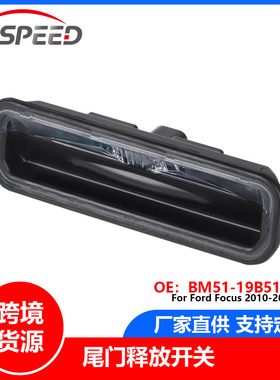 尾门开关 BM51-19B514-AC Ford Focus 2010-2014